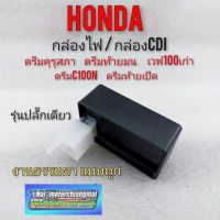 กล่องไฟ ดรีมคุรุสภา กล่องไฟ กล่องcdi ดรีมท้ายมน ดรีมคุรุสภา ดรีมc100n ดรีมเก่า เวฟ100เก่า