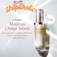 COVERMARK Moisture Charge Serum บูสเตอร์ซีรั่มที่ช่วยคืนสมดุลให้ผิวตลอด 356 วัน เพื่อผลลัพธ์การแต่งหน้าที่ดีขึ้นกว่าเดิม