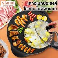 ♟Simmi YouPin 2-  หม้อชาบู all-in-one ใช้ในครัวเรือน ชาบู-เตาย่างไฟฟ้า Multi-functional สไลต์เกาหลี EPLD-32BK☸