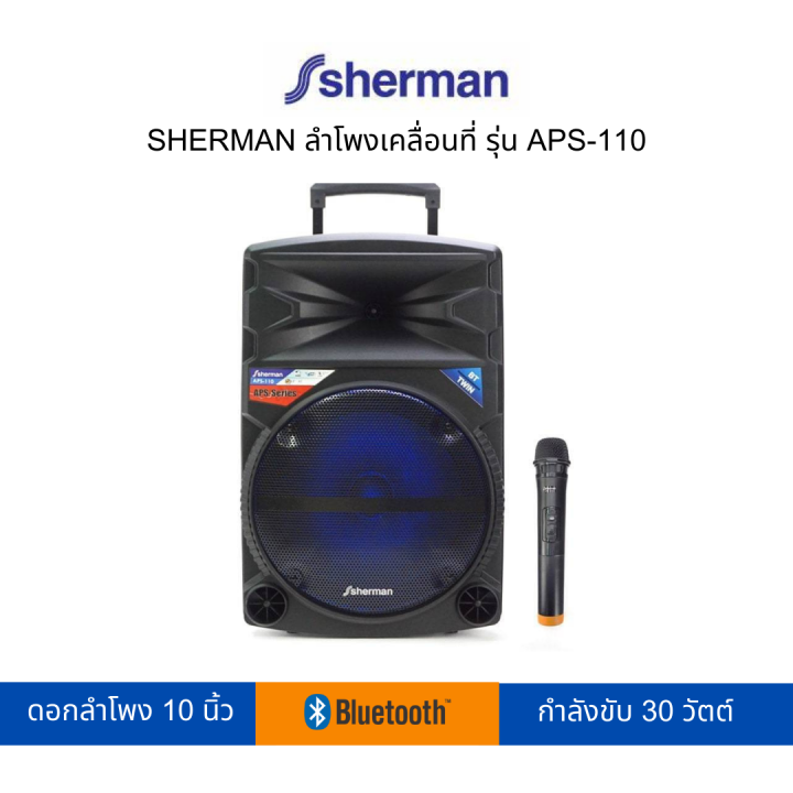 sherman-ลำโพงล้อลาก-รุ่น-aps-110
