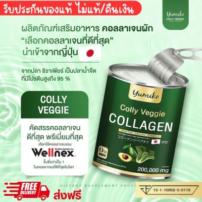 ส่งฟรี คอลลาเจนผัก เวจจี้ คอลลาเจน 200,000 มก. บำรุงข้อต่อ ผม ผิว เล็บ ระบบขับถ่ายดี