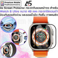 As Screen Protector กระจกกันรอยหน้าจอ สำหรับ Watch 8 Ultra ขนาด 49 mm ป้องกันรอยขีดข่วน ทัชลื่น ภาพคมชัด