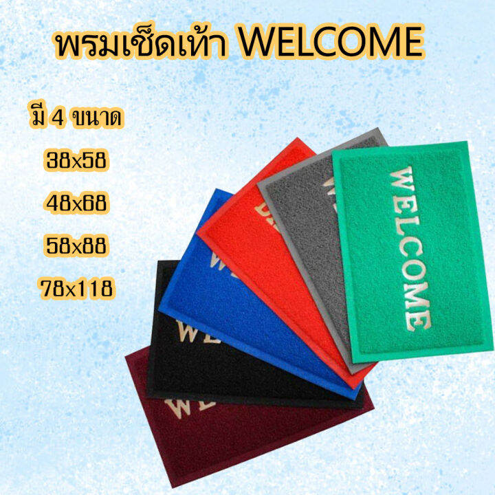 KD0108 พรมเช็ดเท้า พรมดักฝุ่น ลาย PVC FLOOR MAT Lazada.co.th