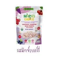 MAPA’S CHOICE ขนมอบกรอบจากข้าวหอมมะลิ ผสมถั่วลูกไก่ออร์แกนิค รสมิกซ์เบอร์รี่