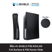 HI-SHIELD ฟิล์มกันรอย PS5 KEVLAR FULL SURFACE &amp; PS5 KEVLAR SLIDE