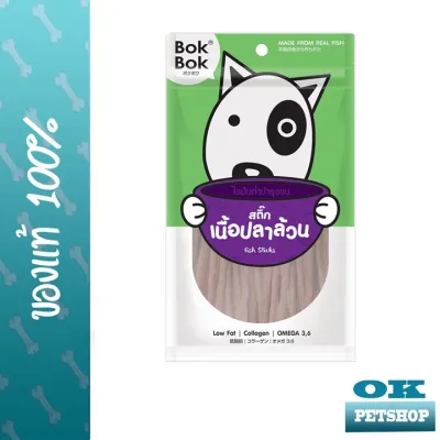 BOKBOK สติ๊กรสปลา 50g จำนวน 1 ห่อ Bok สติ๊กเนื้อปลาล้วน 50 กรัม