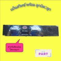 แป้นสวิทซ์ แอร์ พร้อม ลูกบิดแอร์ 2ลูก แบบที่ 2 (โลโก้ โตโยต้า) (ไม่รวมสวิทซ์แอร์) สำหรับดัดแปลงใส่รถ