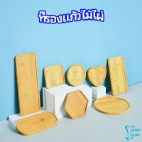 แผ่นรองแก้วไม้ไผ่ ที่รองแก้วกาแฟ แผ่นรองโต๊ะกันร้อน ที่รองแก้วชา bamboo coaster