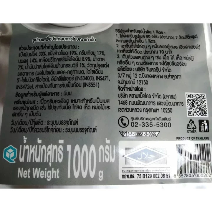 ครีมซุปเบส-1000-กรัม-aro-เอโร่-ครีมซุป-ซุปครีม-ซอสครีม-ซุปสำเร็จรูป-ซุปเห็ดครีม-ซุปกึ่งสำเร็จ-ผงซุป-ผงซุปครีม-ซุป-cream-soup-base-รหัสสินค้าli4095pf