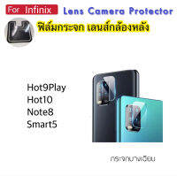 ฟิล์มกระจกนุ่ม กล้องหลัง Camera For INFINIX Hot9play Hot10 Hot10S Hot11 Hot11S Smart5 Smart6 Note8 อินฟินิค กระจกป้องกันเลนส์ บางเฉียบ Lens Camera Protector