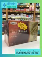 1แถม1 MaxxLife Rice Bran Oil (30 แคปซูล) แพ็คคู่