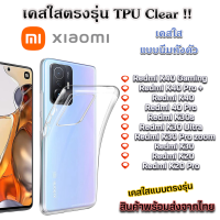 เคสใส Xiaomi รุ่นใหม่ล่าสุด [TPU] เคสกันกระแทก Redmi K40 Gaming Redmi K40 Pro+ Redmi K40 Redmi K30s Redmi K30 Redmi K20 Redmi K20 Pro