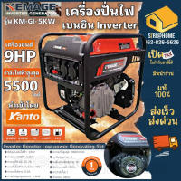 KEMAGE เครื่องปั่นไฟเบนซิน  รุ่น KM-GI-5KW ตัวปั่นไฟ เครื่องกำเนิดไฟ ปั่นไฟ  เครื่องปั่นไฟ 9 HP เชือกดึงสตาร์ท