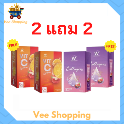 ** Wink White 2 แถม 2 ** W Vit-C Lycopene ดับเบิ้ลยู วิงค์ไวท์ วิตามินซี ไลโคปีน 1 กล่อง + W Collagen Plus ดับเบิ้ลยู คอลลาเจนพลัส 1 กล่อง