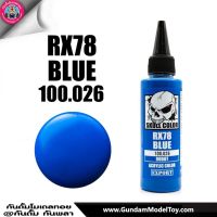 SKULL COLOR ROBOT RX78 BLUE สีฟ้ากันดั้ม RX-78 สีแอร์บรัช สีพ่นโมเดล