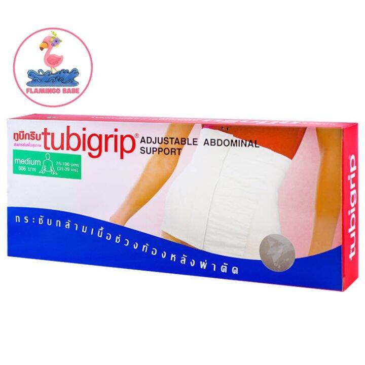 TUBIGRIP Abdominal Support ผ้ารัดหน้าท้องหลังผ่าตัด รับสะโพกได้ ใช้