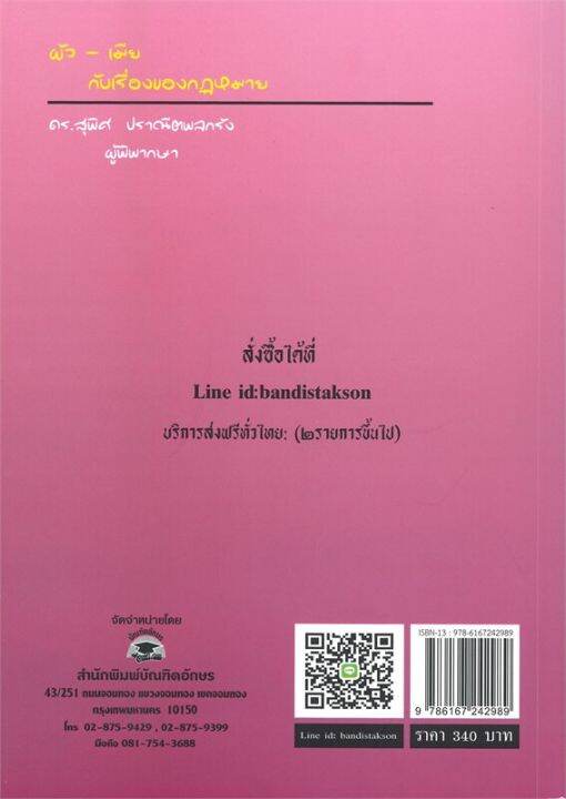 หนังสือ-ผัว-เมีย-กับเรื่องของกฎหมาย