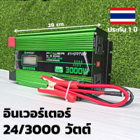 อินเวอร์เตอร์24v 3000wเพียวซายเวฟแท้ใช้งานเหมือนไฟบ้าน 100% ขนาดกว้าง29ซม. สูง 15ซม. ใช้งานได้หลากหลายอย่าง