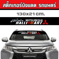 สติกเกอร์ติดรถ สติกเกอร์ ติดรถยนต์ มิตซูบิชิ ไทรทัน แรลี่อาท MITSUBISHI TRITON Ralliart สติ๊กเกอร์ติดกระจก บังแดดมิตซูบิชิ รถมิตซู