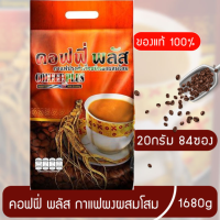Coffee Plus คอฟฟี่พลัส กาแฟ ผสมโสม (40ซอง / 84ซอง)กาแฟโสม ซูเลียน คอฟฟี่พลัส กาแฟโสมซูเลียน​ ขนาด84ซองZhulian Coffee Plus (ห่อใหญ่ ขนาด 84 ซอง)กาแฟโสม กาแฟ