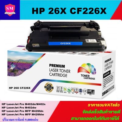 ตลับหมึกเลเซอร์โทเนอร์ HP CF226X(ราคาพิเศษ) Color box ดำ  สำหรับปริ้นเตอร์รุ่น HP LaserJet Pro M402dn/M402dw/M402n