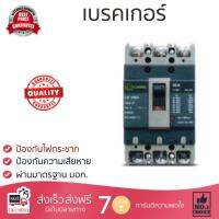 รุ่นขายดี เบรคเกอร์ งานไฟฟ้า CHANG เมนเบรกเกอร์ 3P 80A ช้าง MCCB CH-100B 3P80A  ตัดไฟ ป้องกันไฟดูด ไฟรั่วอย่างมีประสิทธิภาพ รองรับมาตรฐาน มอก Circuit Breaker จัดส่งฟรี Kerry ทั่วประเทศ