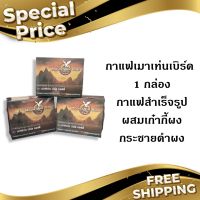 SV289 กาแฟเมาท์เท่นเบิร์ด ขนาด 1 กล่อง กาแฟเพื่อสุขภาพ เมาท์เท่น เบิร์ด คอฟฟี่ กาแฟท่านชาย กาแฟสำเร็จรูปชนิดผง  ผสมเก๋ากี้ผง กระชายดำผง