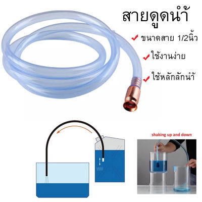 พร้อมส่ง!!! Siphon Hose Pump สายดูดน้ำ ดูดน้ำ  อัตโนมัติ สายดูดน้ำ/น้ำมันปั๊มน้ำอัตโนมัติ