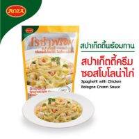 สปาร์เก็ตตี้ ซอส โบโลน่าไก่ Spaghetti with Chicken  Bologna Cream Sauce  240g.