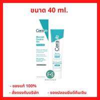 ล็อตใหม่!! เซราวี CERAVE Blemish Control Gel 40 ml. เซราวี เบลมมิช คอนโทรล เจล 40มล.มอยส์เจอร์ไรเซอร์บำรุงผิวหน้าสำหรับผิวที่เป็นสิวง่าย (1 หลอด) (P-6786)