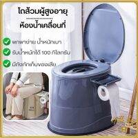 HL.โถส้วมผู้สูงอายุห้องน้ำเคลื่อนที่  ห้องน้ำพกพาสุขภัณฑ์เคลื่อนที่ สุขาผู้ป่วย ผู้สูงอายุ คนท้อง ปลีก/ส่ง Helloshop H30727