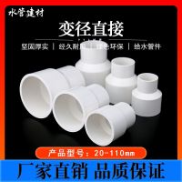 PVC size head variable diameter joint direct straight through water supply pipe 20 25 32 40 50 63 75 90