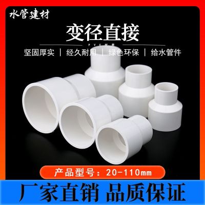 PVC size head variable diameter joint direct straight through water supply pipe 20 25 32 40 50 63 75 90