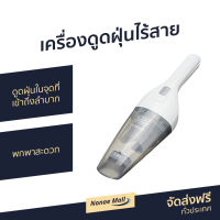 ?ขายดี? เครื่องดูดฝุ่นไร้สาย Black &amp; Decker ดูดฝุ่นในจุดที่เข้าถึงลำบาก พกพาสะดวก รุ่น NVB115J-B1 - เครื่องดูดฝุ่นไร้สายขนาดเล็ก เครื่องดูดฝุ่น เครื่องดูดฝุ่นไร้สายมือถือ เครื่องดูดฝุ่นมือจับ เครื่องดูดฝุ่นรถ เครื่องดูดฝุ่นในรถ ที่ดูดฝุ่นในรถ