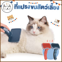 KUMA ま ที่แปรงขนสัตว์เลี้ยง Self-Cleaning  หวีแปรงขนแมว หวีแปรงขนสัตว์เลี้ยง มีปุ่มกดเพื่อดันขนออก แปรงขน สุนัข หมา แมว หวีแปรงขน