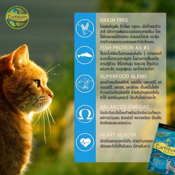 earthborn-for-cat-holistic-food-amp-gain-free-premium-อาหารแมว-2สูตร-2kg