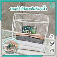 ?พร้อมส่งจากไทย? BEAUMORE กระเป๋าเก็บของ กระเป๋าจัดระเบียบ กระเป๋าแขวนของในห้องน้ํา PVC แบบใส กันน้ำ พร้อมไม้แขวน