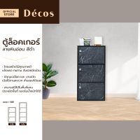 DECOS ตู้ล็อคเกอร์ ลายหินอ่อนสีดำ [ไม่รวมประกอบ] |AB|