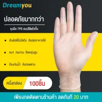 Dreamyou Disposable individually wrapped gloves ถุงมือแบบใช้แล้วทิ้ง บรรจุแยก ถุงเดียว ถุงเล็ก พลาสติกพีวีซีน้ำยางไนไตรล์