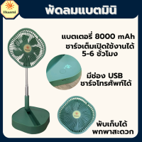 พัดลมแบตเตอรี่ในตัว ชาร์จไฟฟ้า มีช่อง USB