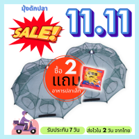 ซื้อ 2 แถมเหยื่อฟรี!! มุ้งดักปลา ตาข่ายดักปลา มุ้งดักจับกุ้ง ตาข่ายดักกุ้ง ที่ดักปลา หาปลา ดักปลาในบ่อ 6 หลุม 8 หลุม 12 หลุม 16 หลุม (025)