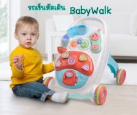 [ส่งฟรี] รถเข็นหัดเดินเด็ก Baby Walk ล้อปรับหนืดได้ มีของเล่นเสริมพัฒนาการ ช่วยให้ขาเหยียดตรง ไม่โก่ง แข็งแรง ใช้ได้นาน คุ้มค่า