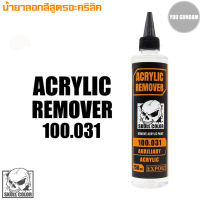 Skull Color 100.031 Acrylic Remover น้ำยาลอกสีสูตรอะคริลิค ขนาด 250 ml.