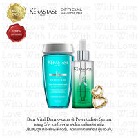 KERASTASE SAVE PACK: เคเรสตาส โพเทนเชียลลิส เซรั่ม+เบนวิทัล เพื่อปรับสมดุลหนังศีรษะแพ้ง่าย คัน ลอกเป็นขลุย