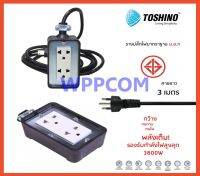 ปลั๊กไฟ ภายนอก Toshino 2 ช่อง 3 เมตร รุ่น TR315T-3M รับไฟได้ 16A 3600W