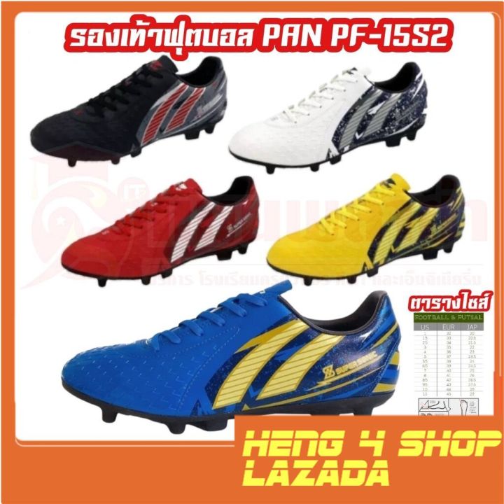 รองเท้าสตั๊ด-รองเท้าฟุตบอล-สตั๊ด-pan-รุ่น-super-sonic-pf-15s2-pf-15s4