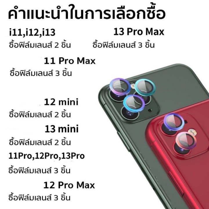 เลนส์กล้อง-ราคาต่อ1เลนส์-เลนส์กล้องi14-14promax-i13-i11-11pro-11promax-i12-12proฟิลฺมกล้องกันรอย-ฟิล์มกล้องวงแหวนครอ