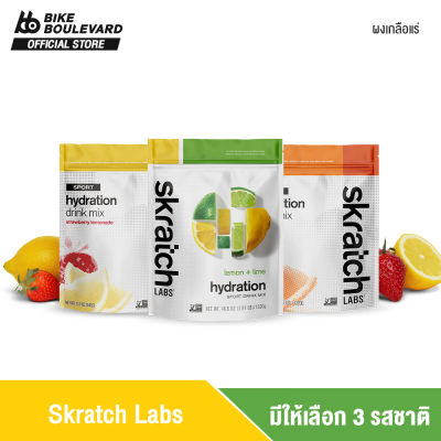 Skratch Labs Sport Hydration Drink Mix เครื่องดื่มผง 440 g ผลิตเพื่อทดแทนน้ำและแร่ธาตุ