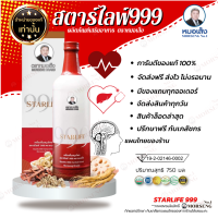 ส่งฟรี !! สตาร์ไลฟ์999 Starlife999 ตราหมอเส็ง สุดยอดตำรับอันดับ1สมุนไพรหมอเส็ง การันตีสินค้าแบรนด์แท้ 100%