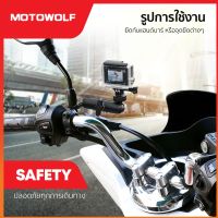 ์NJ ส่งฟรี [SUB23MO3ลด10%] MOTOWOLF ที่จับกล้องรุ่นยึดก้านกระจก รุ่น 3519 โกรโปร ที่จับกล้องยึดติดกับก้านกระจก สีดำ อะไหล่รถมอเตอร์ไซค์ ของแต่งมอเตอร์ไซค์